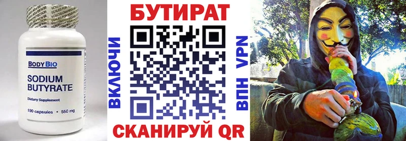 Бутират бутик Вятские Поляны