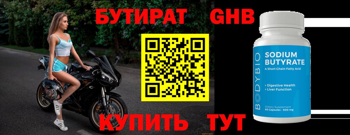 БУТИРАТ бутик  Бутират  Вятские Поляны  Вход с VPN 