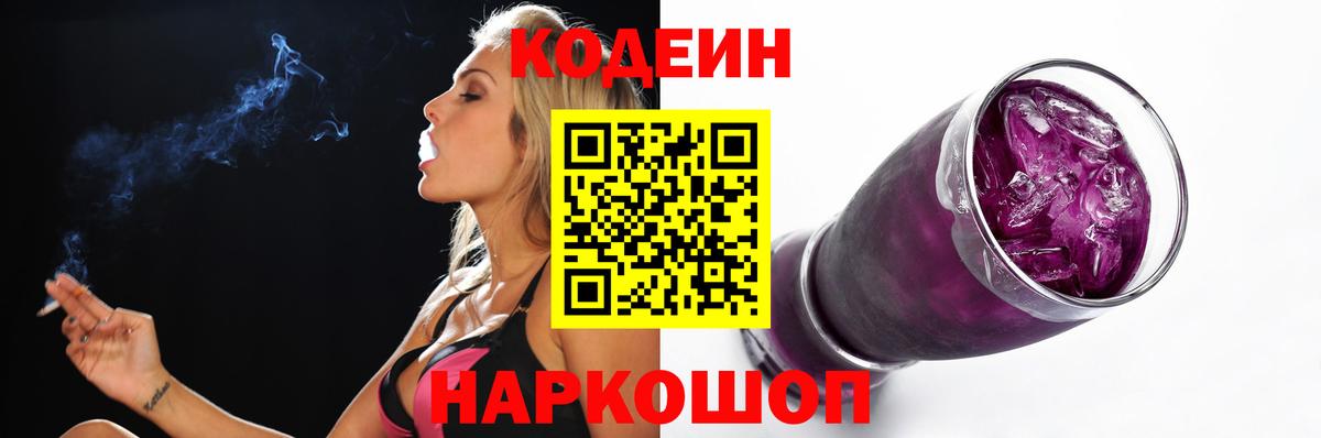 Кодеин Purple Drank  Кодеин Purple Drank  Вход с VPN  Вятские Поляны 