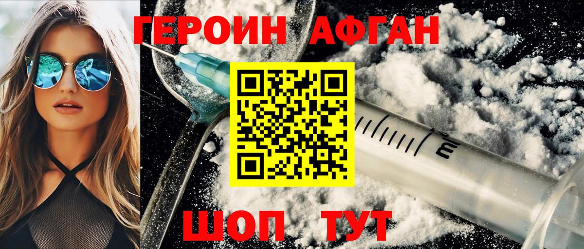 ГЕРОИН хмурый Вятские Поляны