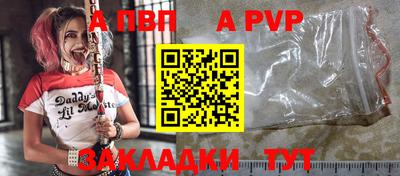 ALPHA PVP Ливны